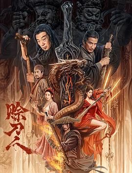 《七大罪》主视觉海报